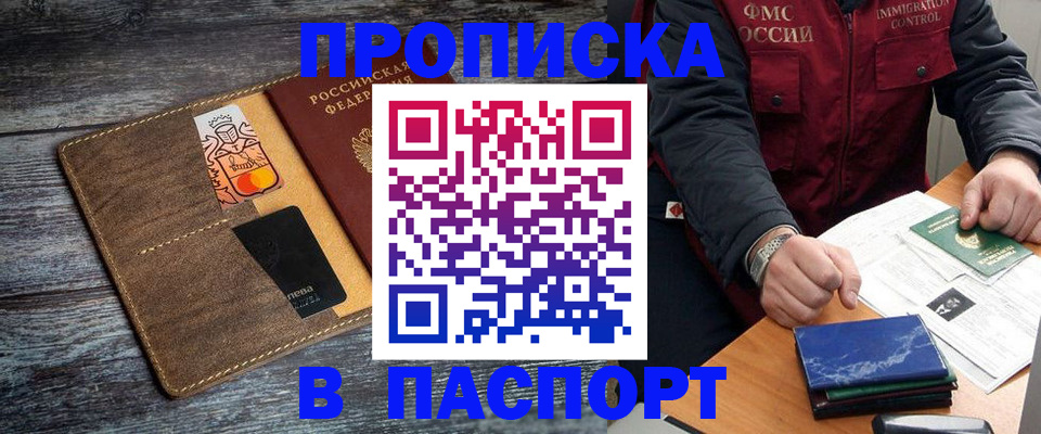 прописка гарантия в Осе