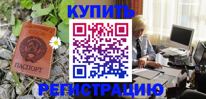 временная регистрация поиск в Осе