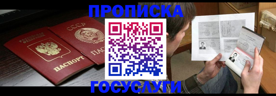 прописка для военкомата в Осе