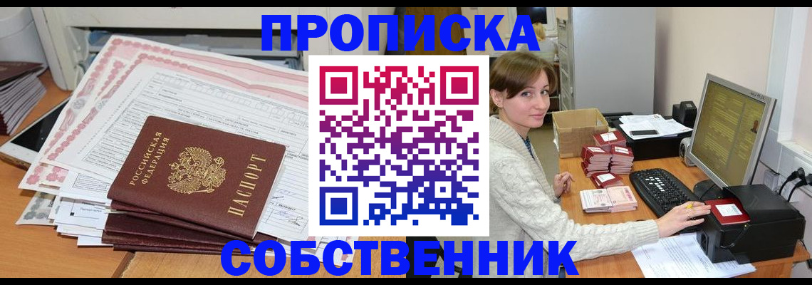 временная регистрация в квартире в Осе