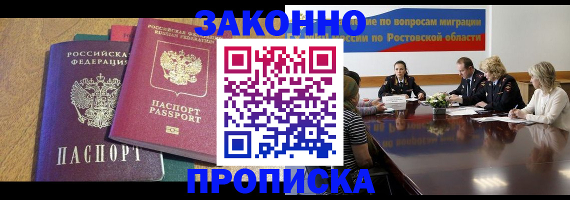 временная регистрация купить в Осе